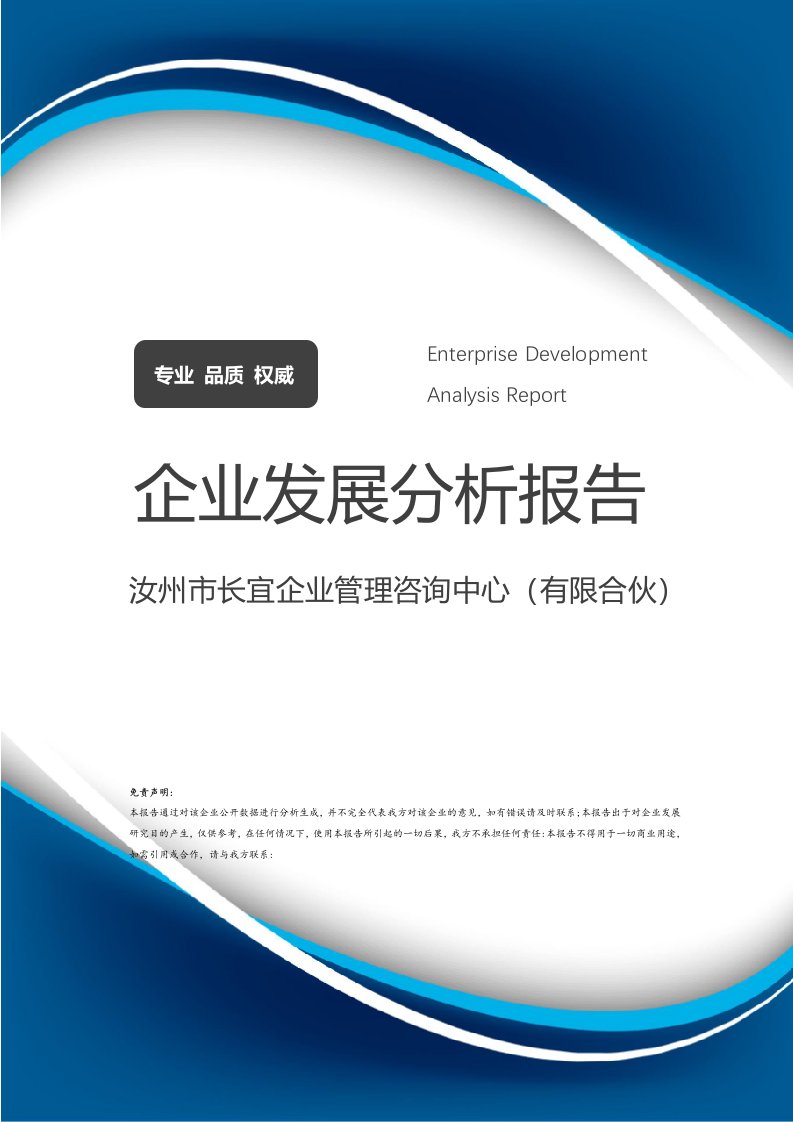 汝州市長(zhǎng)宜企業(yè)管理咨詢中心（有限合伙）企業(yè)發(fā)展分析報(bào)告