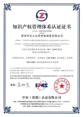 護(hù)航技術(shù)創(chuàng)新 | 樂土通過國家知識(shí)產(chǎn)權(quán)管理認(rèn)證，助力知識(shí)產(chǎn)權(quán)服務(wù)升級(jí)