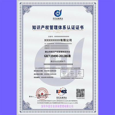 如何獲評(píng)內(nèi)蒙古包頭知識(shí)產(chǎn)權(quán)管理體系認(rèn)證證書