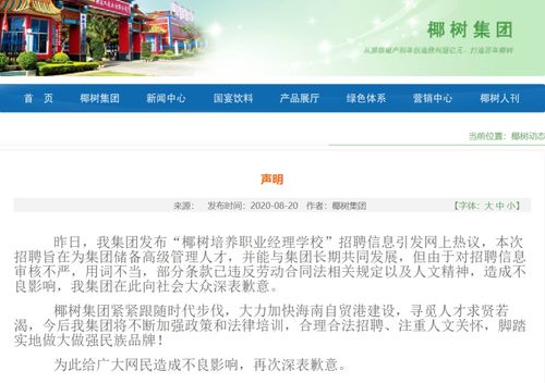 椰樹集團 低俗營銷與激進擴張下的品牌迷途