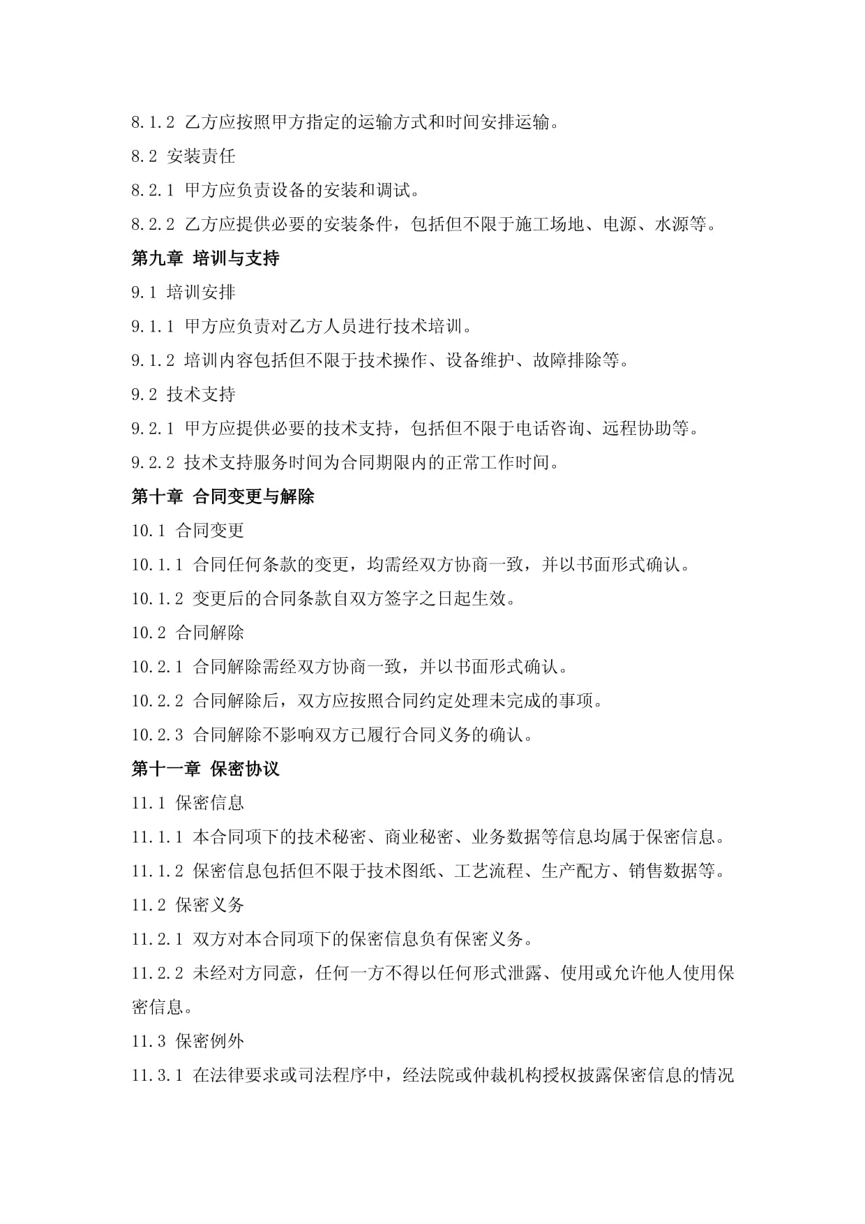 解析《化工產(chǎn)品技術(shù)轉(zhuǎn)讓及服務(wù)協(xié)議》 關(guān)鍵要點(diǎn)與合作風(fēng)險(xiǎn)梳理