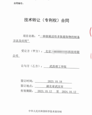 生命科學(xué)學(xué)院劉陽教授 發(fā)明專利轉(zhuǎn)讓收益70%化“知產(chǎn)”為“資產(chǎn)”、科研創(chuàng)新反哺產(chǎn)業(yè)結(jié)碩果